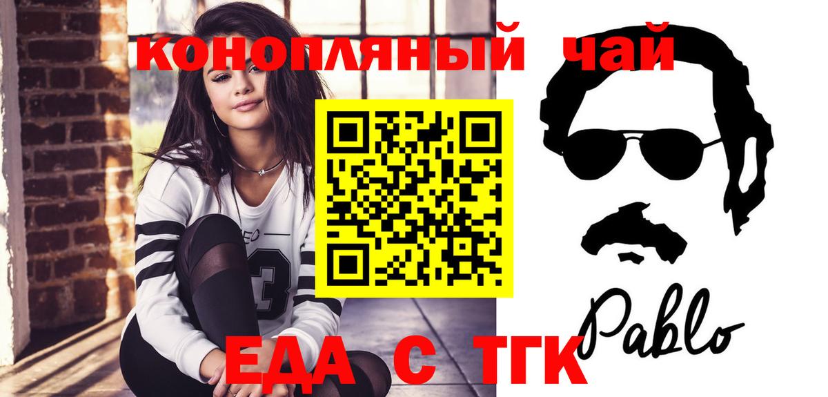 Еда ТГК конопля Мичуринск