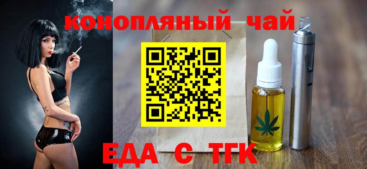Еда ТГК марихуана  Вход с VPN  Мичуринск 
