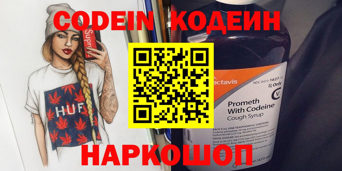 Мичуринск  Кодеин Purple Drank  Вход с VPN  Кодеин Purple Drank 