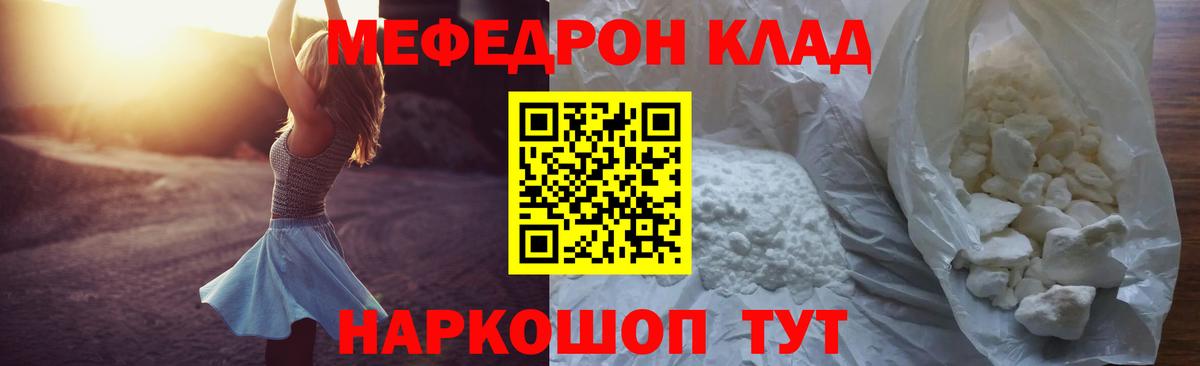 Меф мяу мяу мука Мичуринск