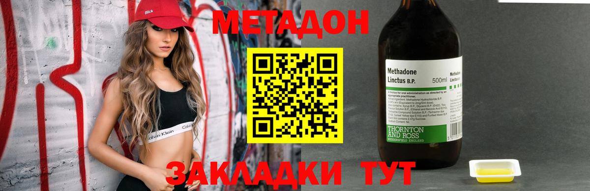 МЕТАДОН кристалл Мичуринск